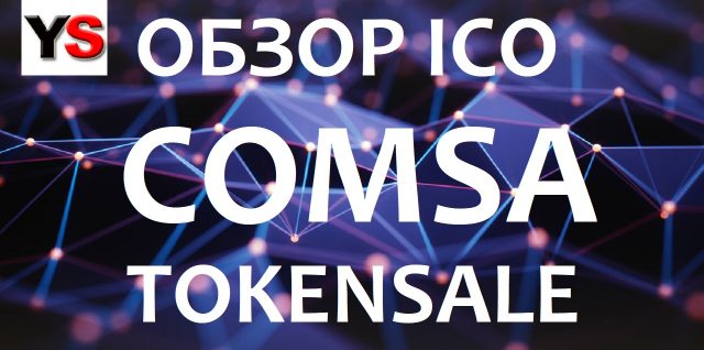 comsa_blockchaine_ICO